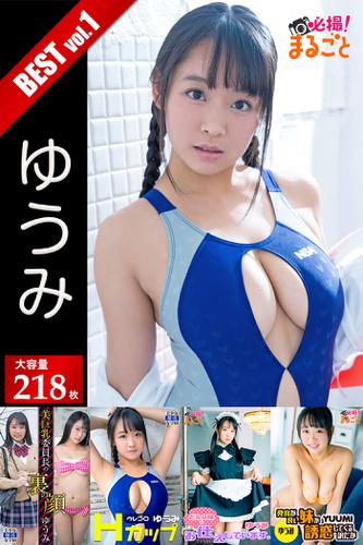 大容量218枚 ゆうみ BEST vol.1の通販は
