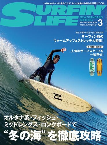サーフィンライフ (No.540)の通販はau PAY マーケット - au