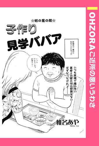 子作り見学ババア 単話売 の通販はau Pay マーケット ブックパス For Au Pay マーケット