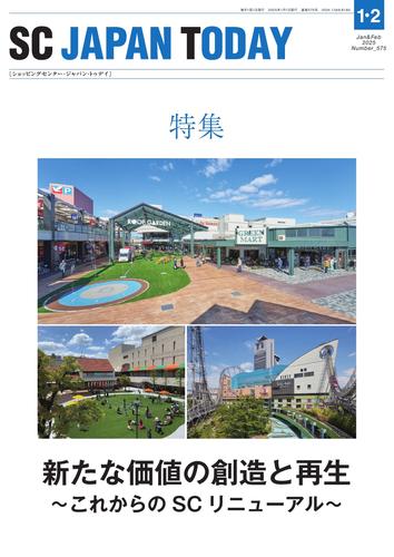 SC JAPAN TODAY（エスシージャパントゥデイ） (2025年1・2月合併号)
