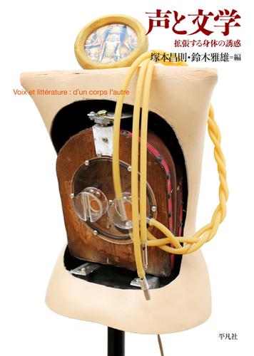 声と文学 4,419円