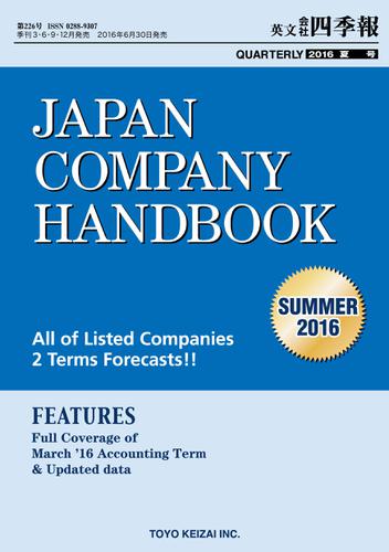 Ｊａｐａｎ　Ｃｏｍｐａｎｙ　Ｈａｎｄｂｏｏｋ　２０１６　Ｓｕｍｍｅｒ　（英文会社四季報２０１６Ｓｕｍｍｅｒ号）
