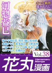 花丸漫画 Vol 38の通販はau Pay マーケット ブックパス For Au Pay マーケット