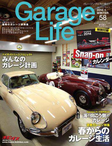 Garage Life ガレージライフ Vol 58 の通販はau Pay マーケット ブックパス For Au Pay マーケット