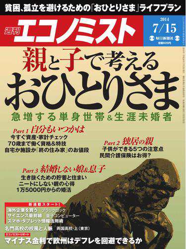 エコノミスト 14年7月15日 の通販はau Pay マーケット ブックパス For Au Pay マーケット