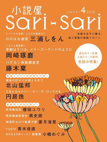 小説屋ｓａｒｉ ｓａｒｉ 15年4月号の通販はau Pay マーケット ブックパス For Au Pay マーケット