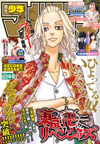 週刊少年マガジン 2022年4・5合併号 週刊少年マガジン 2022年4・5号[2021年12月22日発売]の通販はau PAY