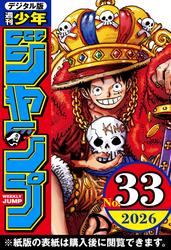 S*様 キ*ン様 S*様 週刊少年ジャンプ 2026年33号 ONE PIECE 週刊少年ジャンプ 2026年33号の通販はau PAY マーケット - auブック