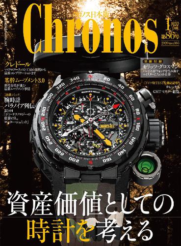クロノス日本版 no.086