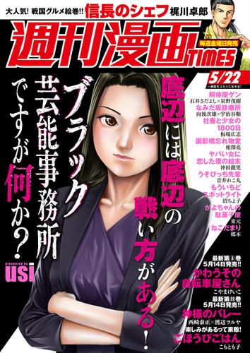 週刊漫画ｔｉｍｅｓ ２０２０年５ ２２号の通販はau Pay マーケット ブックパス For Au Pay マーケット