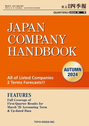 Japan Company Handbook 2024 Autumn (英文会社四季報2024年秋号)