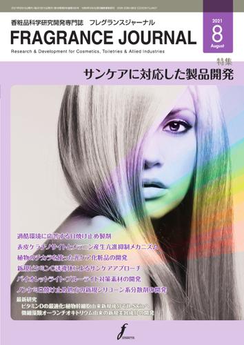 フレグランスジャーナル (FRAGRANCE JOURNAL) (No.494)の通販はau PAY