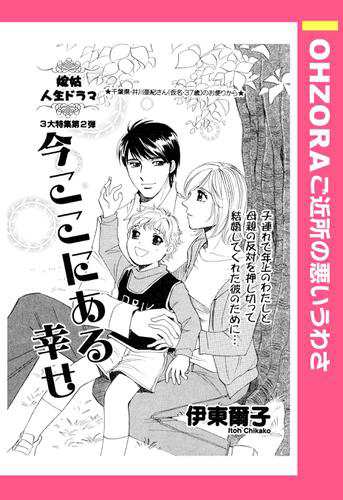 今ここにある幸せ 単話売 の通販はau Pay マーケット ブックパス For Au Pay マーケット