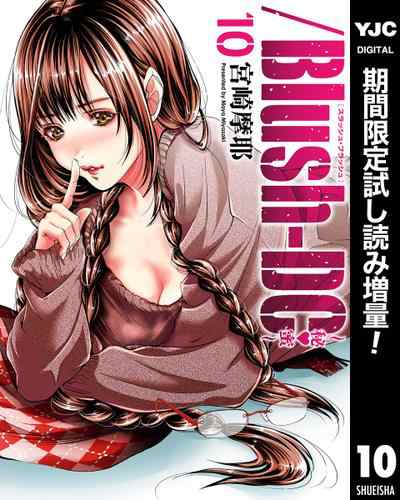 Blush Dc 秘 蜜 期間限定試し読み増量 10の通販はau Pay マーケット ブックパス For Au Pay マーケット