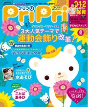 PriPri（プリプリ） (2020年8月号)