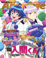 月刊アニメージュ (2026年7月号)の通販はau PAY マーケット - auブック
