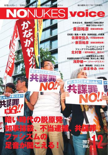 増刊 月刊紙の爆弾 No Nukes Voice Vol 12 の通販はau Pay マーケット ブックパス For Au Pay マーケット