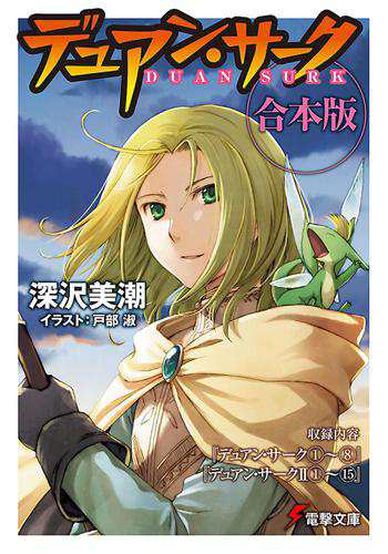 【合本版】デュアン・サーク完全版 全23冊収録