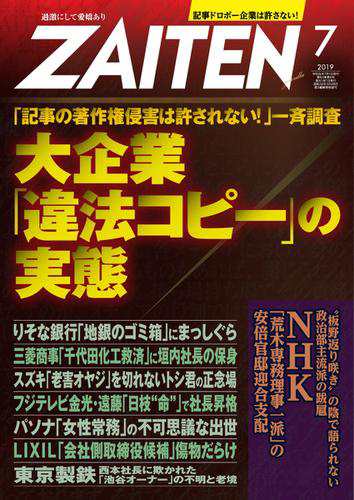 Zaiten ザイテン 19年7月号 の通販はau Pay マーケット ブックパス For Au Pay マーケット