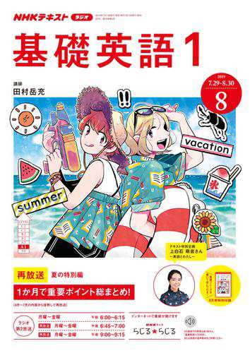 Nhkラジオ 基礎英語1 2019年8月号 の通販はau Pay マーケット ブックパス For Au Pay マーケット