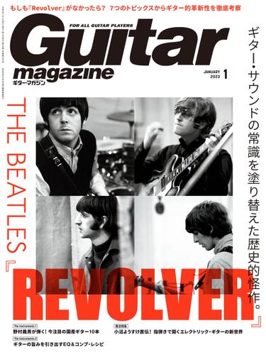 ギター・マガジン 2023年1月号