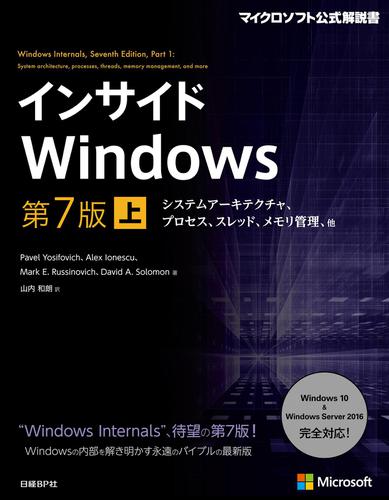 インサイドWindows　第7版　上の通販は 8,580円