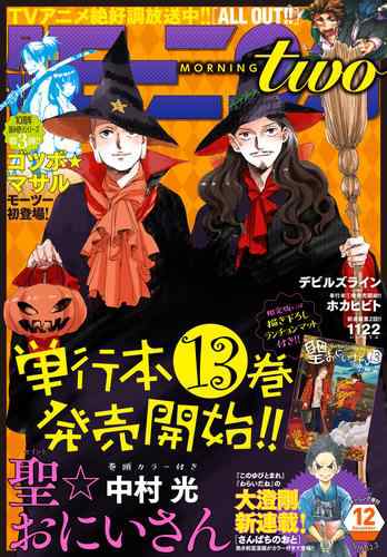 月刊モーニング ツー 16年12月号 16年10月22日発売 の通販はau Pay マーケット ブックパス For Au Pay マーケット