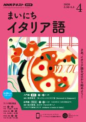 Nhkラジオ まいにちイタリア語 年4月号 の通販はau Pay マーケット ブックパス For Au Pay マーケット