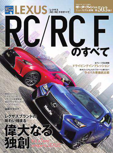 モーターファン別冊 ニューモデル速報 第503弾 レクサスrc Rc Fのすべて の通販はau Pay マーケット ブックパス For Au Pay マーケット