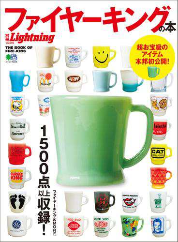 別冊Lightningシリーズ (Vol.206 ファイヤーキングの本) 5,170円