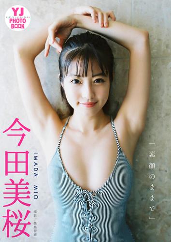 デジタル限定 Yj Photo Book 今田美桜写真集 素顔のままで の通販はau Pay マーケット ブックパス For Au Pay マーケット デジタル限定 Yj Photo Book 今田美桜写真集 素顔のままで の通販はau Pay マーケット ブックパス For Au Pay マーケット