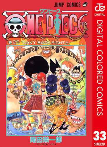 One Piece カラー版 33の通販はau Pay マーケット ブックパス For Au Pay マーケット