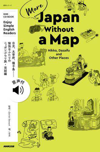 音声dl付 Nhk Enjoy Simple English Readers More Japan Without A Map Nikko Dazaifu And Other Placesの通販はau Pay マーケット ブックパス For Au Pay マーケット