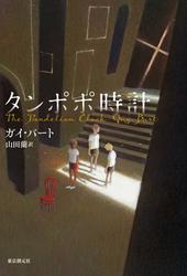 タンポポ時計