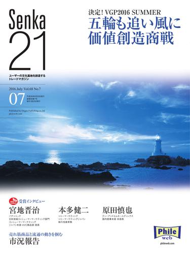 Senka21 (2016年7月号)