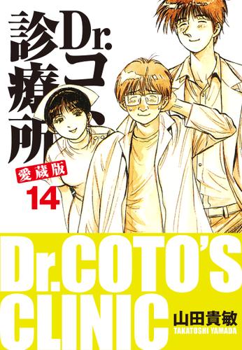 Dr コトー診療所 愛蔵版 14の通販はau Pay マーケット ブックパス For Au Pay マーケット Dr コトー診療所 愛蔵版 14の通販はau Pay マーケット ブックパス For Au Pay マーケット