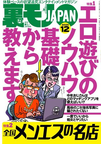 週刊誌 Mone 裏モノJAPAN スタンダードデジタル版 (2025年12月号)の通販はau