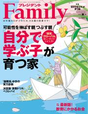 プレジデントファミリー（PRESIDENT Family） (2023年春号)