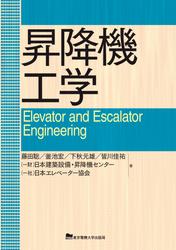 昇降機工学 5,720円