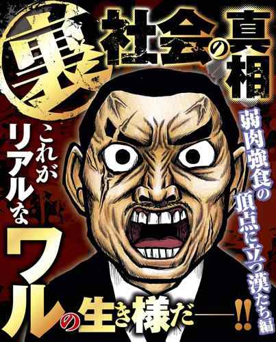 ナックルズ The Best 裏社会の真相 弱肉強食の頂点に立つ漢たち編 の通販はau Pay マーケット ブックパス For Au Pay マーケット