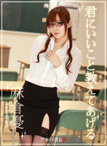 麻倉憂2 君にいいこと教えてあげる 特別版の通販はau Pay マーケット ブックパス For Au Pay マーケット