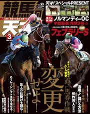 競馬の天才！2023年3月号の通販はau PAY マーケット - auブックパス