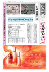 週刊粧業 (第3419号)