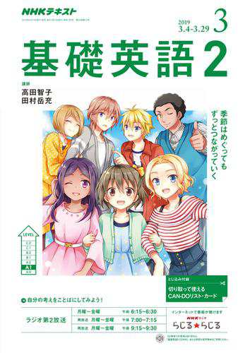 Nhkラジオ 基礎英語2 19年3月号 の通販はau Pay マーケット ブックパス For Au Pay マーケット