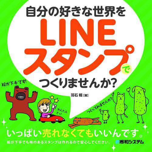 自分の好きな世界をlineスタンプでつくりませんか の通販はau Pay マーケット ブックパス For Au Pay マーケット