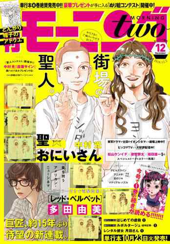 月刊モーニング ツー 18年12月号 18年10月22日発売 の通販はau Pay マーケット ブックパス For Au Pay マーケット