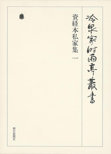 資経本私家集 一 第六十五巻