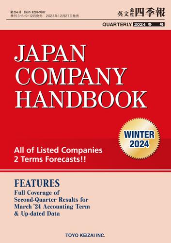 Japan Company Handbook 2024 Winter (英文会社四季報2024年冬号)の通販は 9,450円
