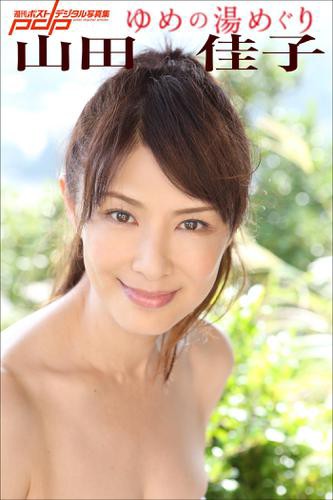 山田佳子 ゆめの湯めぐりの通販はau Pay マーケット ブックパス For Au Pay マーケット