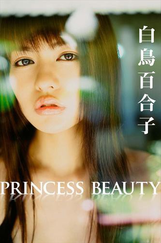 白鳥百合子 ｐｒｉｎｃｅｓｓ ｂｅａｕｔｙ ｉｍａｇｅ ｔｖデジタル写真集 の通販はau Pay マーケット ブックパス For Au Pay マーケット